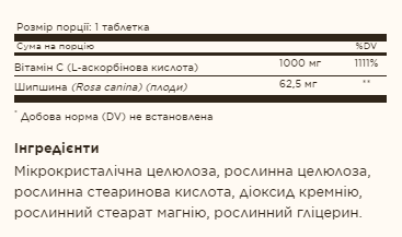 Вітамін C Шипшина 1000 мг - 100 табл, Vitamin C W/Rose Hip 1000 mg - 100 tab, Solgar SOL-02400 фото
