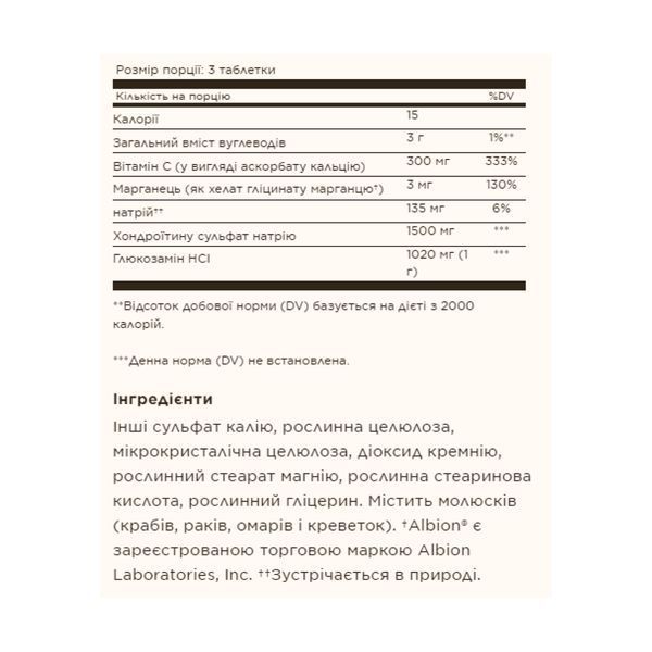 Комплекс глюкозаміну та хондроїтину підвищеної сили - 75 таблеток, Extra Strength Glucosamine Chondroitin Complex - 75 tabs, Solgar SOL-01287 фото