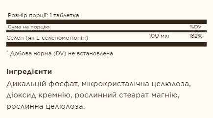 Селен бездрожжевой 100 мкг - 100 таблеток, Selenium Yeast-Free 100mcg - 100 tabs, Solgar SOL-02551 фото