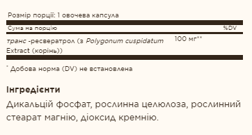 Ресвератрол 100мг - 60 капсул, Resveratrol 100mg - 60 vcaps, Solgar SOL-02335 фото