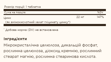 Хелатний цинк - 100 таблеток, Chelated Zinc - 100 tabs, Solgar SOL-00800 фото