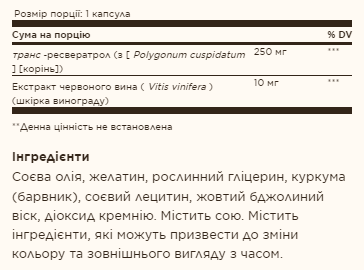 Ресвератрол 250мг с экстрактом красного вина - 60 капсул, Resveratrol 250mg with Red Wine Extract - 60 softgels, Solgar SOL-02484 фото