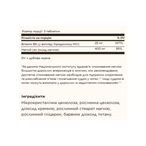 Магний с витамином В6 - 100 таблеток, Magnesium with Vitamin B6 - 100 tabs, Solgar SOL-01720 фото