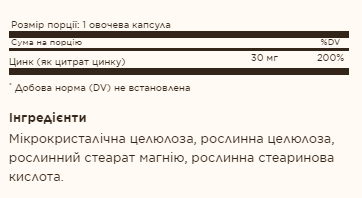 Цитрат цинку 30мг - 100 капсул, Zinc Citrate 30mg - 100 vcaps, Solgar SOL-03670 фото