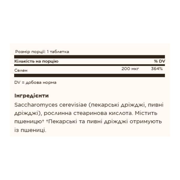 Селен 200 мкг &ndash; 100 таблеток, Selenium 200mcg - 100 tabs, Solgar SOL-02541 фото