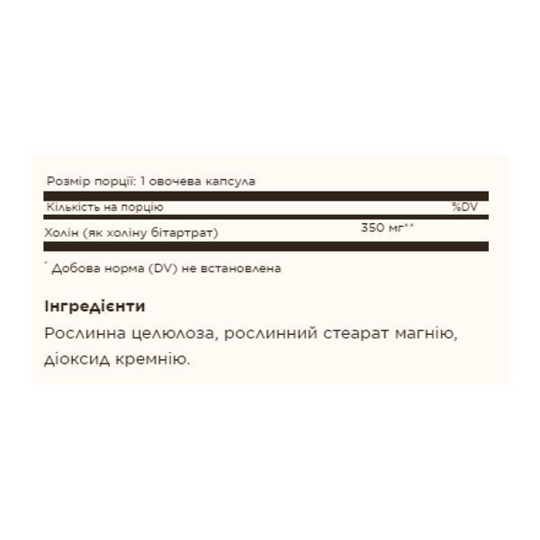 Холин 350 мг - 100 капсул, Choline 350 mg - 100 vcaps, Solgar SOL-00830 фото