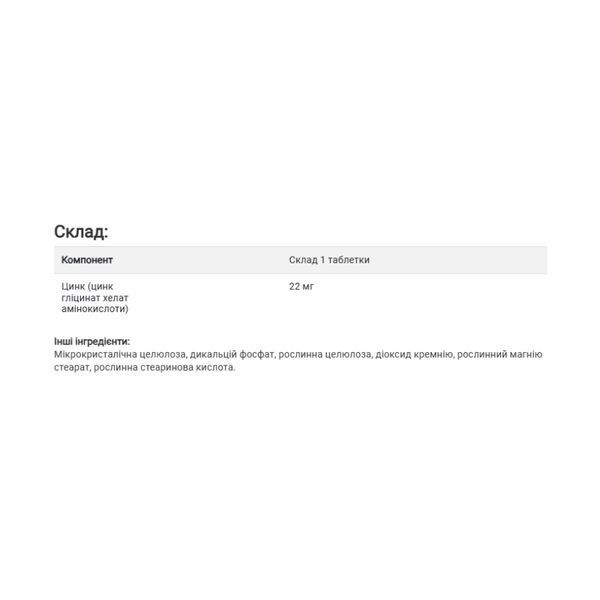 Хелатний цинк та магній - 250 таблеток, Chelated Zinc Mg - 250 Tab, Solgar SOL-00801 фото