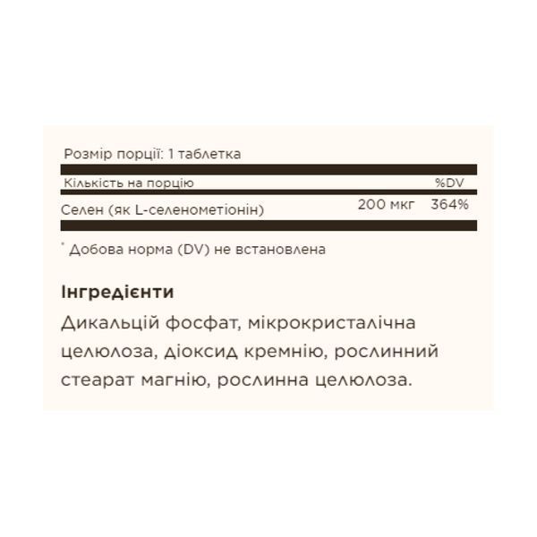Селен бездрожжевой 200 мкг - 100 таблеток, Yeast-Free Selenium 200mcg - 100 tabs, Solgar SOL-02557 фото